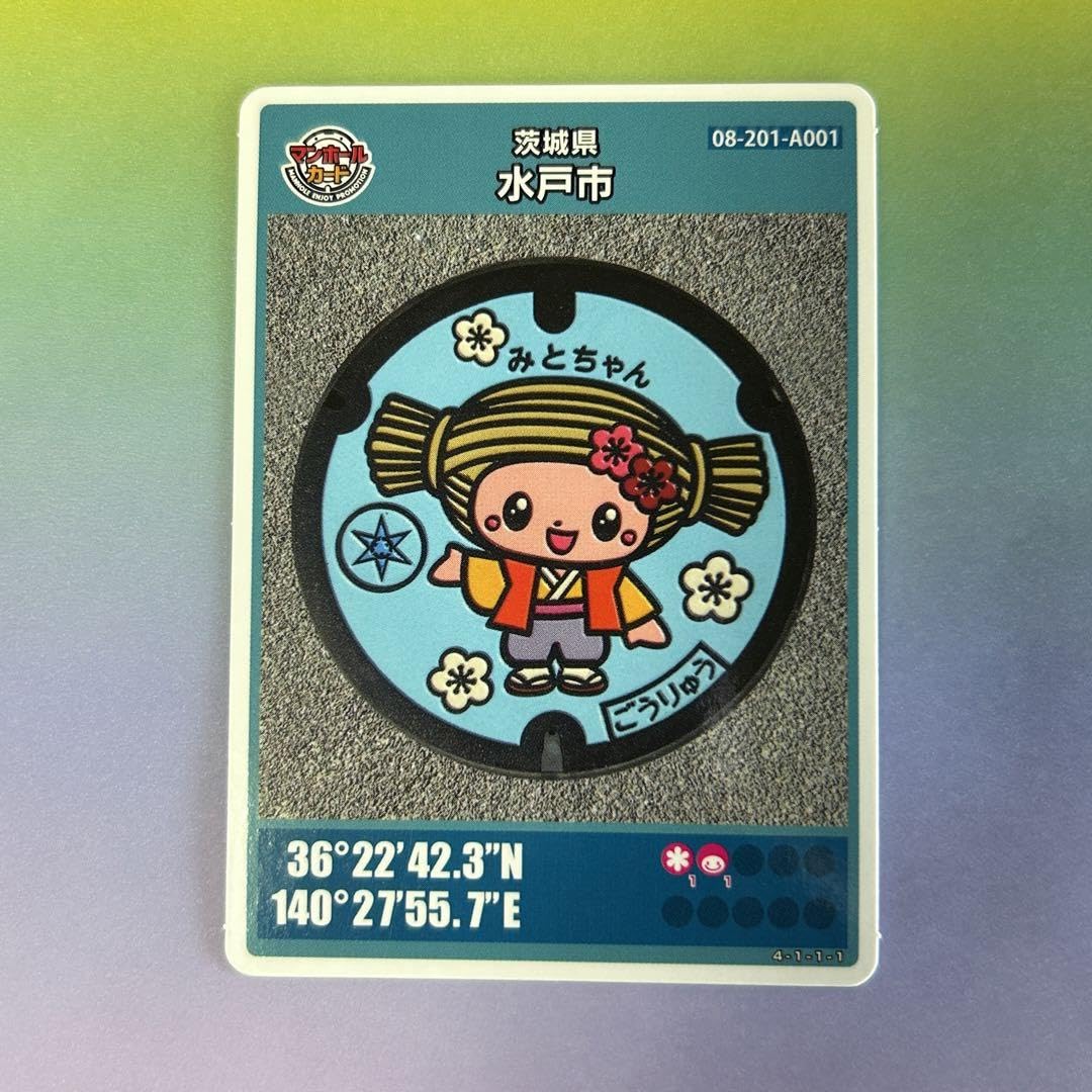 Amazon.co.jp: 第1弾 茨城県 水戸市 マンホールカード ロットNo
